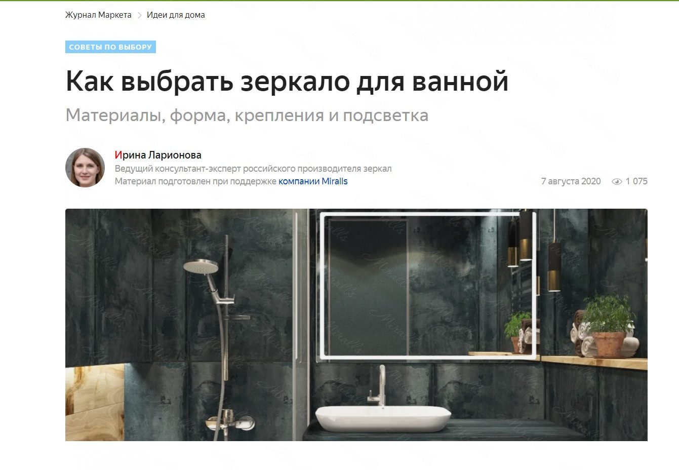 Как выбрать зеркало для ванной. Яндекс.Маркет