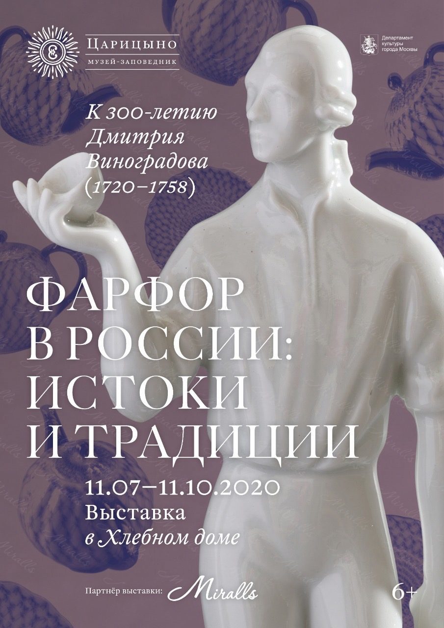 Miralls в Царицыно