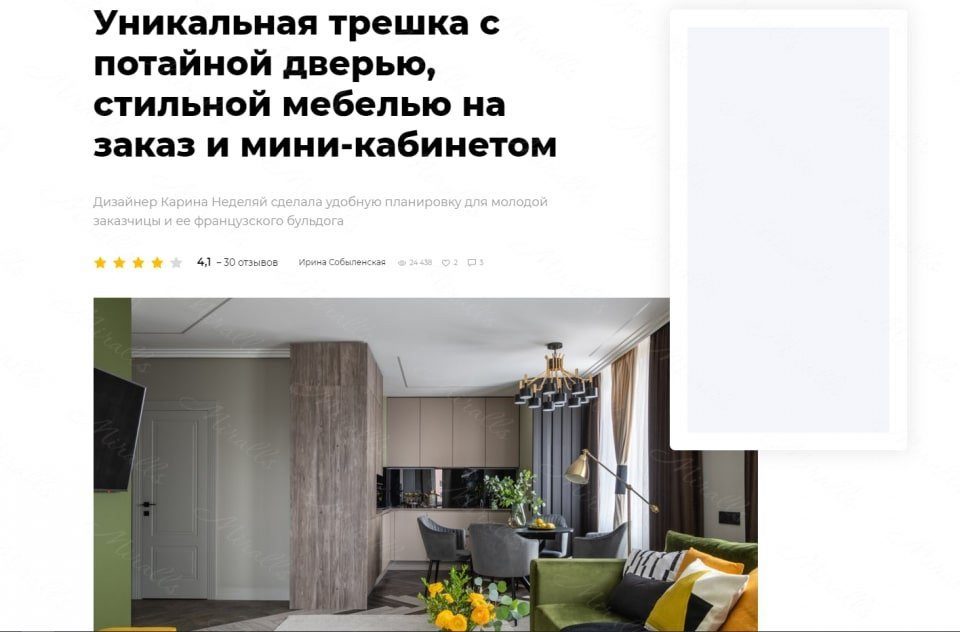 Зеркала Miralls в журналах INMYROOM и HOUZZ (проект дизайнера Карины Неделяй)